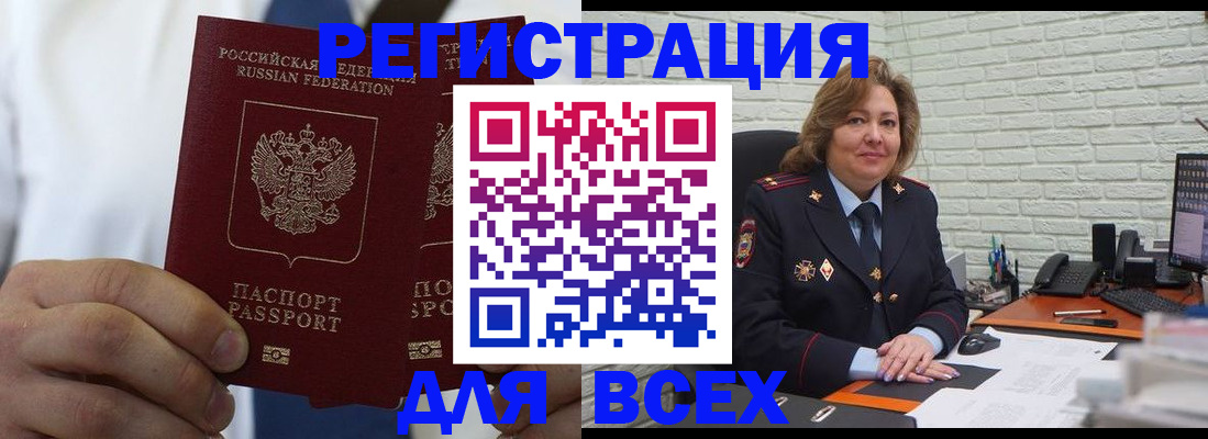 прописка законно в Омской области