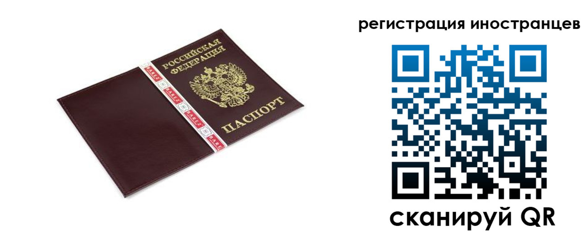 прописка иностранных граждан в Омской области