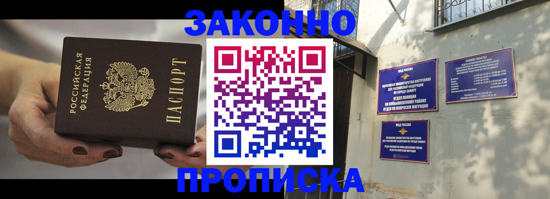 прописка законно в Омской области
