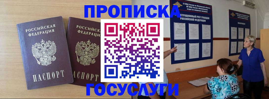 временная регистрация для школы в Омской области