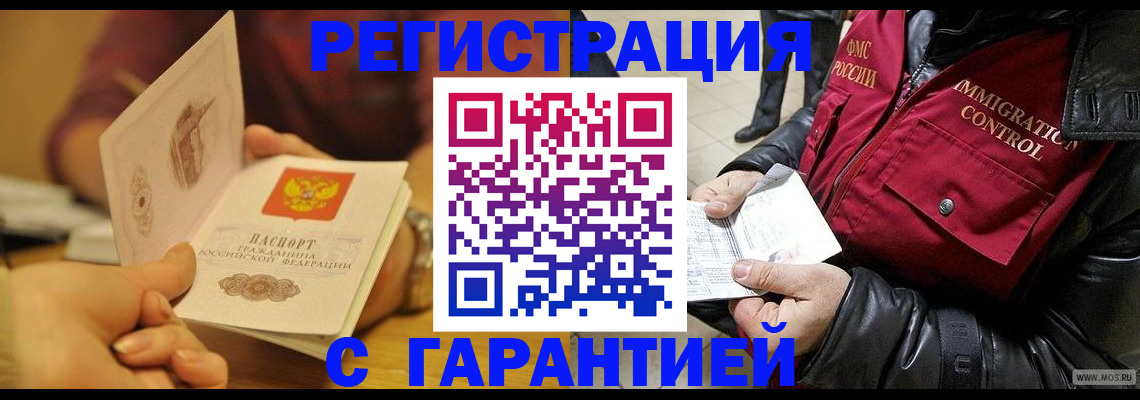 временная регистрация гарантия в Омской области